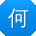 何宇小姐姐