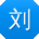 刘玲酱