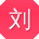刘涛女士
