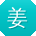姜丽先生