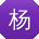 杨辉女士
