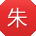 朱薇小姐姐