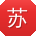 苏勇小姐姐