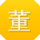董岩TT