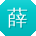 薛琳先生