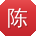 陈畅小姐姐